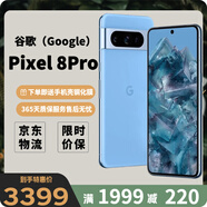 谷歌（Google）Pixel8 Pro移動(dòng)聯(lián)通雙4G單卡手機原生安卓系統可支持電信卡 海灣藍（12GB+256GB）