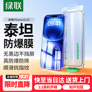 綠聯(lián)【無(wú)黑邊不擋屏】適用iPhone16/15鋼化膜蘋(píng)果16/15手機膜高清防摔防指紋無(wú)塵倉保護膜 1片裝