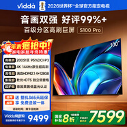 Vidda S100 Pro 海信電視100英寸 200分區 240Hz高刷 4+128G 以舊換新家電國家補貼 液晶電視100V1N-PRO