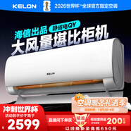 科龍空調大2匹 海信出品 靜省電 新一級變頻冷暖臥室客廳掛機 以舊換新國家補貼20% KFR-50GW/QY1-X1
