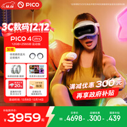 PICO 4 Ultra MR 混合現實(shí)一體機 【享6款應用+腿追】運動(dòng)版 贈近視鏡片 VR3d眼鏡 游戲機 智能眼鏡