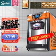 戈紳（goshen）  冰淇淋機 商用 冰激凌機 全自動(dòng) 雪糕機 軟冰激凌機器學(xué)校門(mén)口奶茶店擺攤甜筒 |創(chuàng  )業(yè)款|桌式冰淇淋機（橙色）