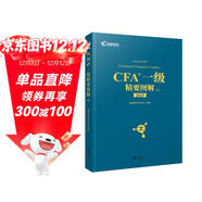 【高頓教育】2025版CFA一級教材配套精要圖解（文）中英文notes特許金融分析師 CFA精要圖解（文）