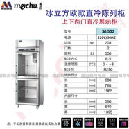 美廚展示柜商用BS1.0G2雙門(mén)立式便利店飲料柜蔬菜麻辣燙保鮮柜 S0.5G2(歐款上下兩門(mén)）
