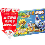 植物大戰僵尸2迷你對戰酷拼插·恐龍樂(lè )園 機甲巢穴