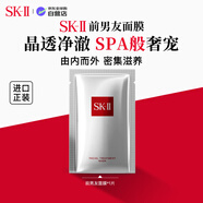 SK-II前男友面膜1片裝 旅行便攜補水保濕 進(jìn)口生日禮物sk2