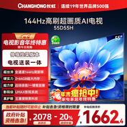 長(cháng)虹電視55D55H 55英寸【送裝一體 伸縮掛架版】144Hz高刷 2+64GB大內存 平板液晶電視機 國家補貼20%