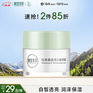 相宜本草勻凈透亮美白潤養霜50g（美白霜 滋潤保濕)圣誕禮物