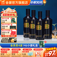 金徽酒 貴賓藍  口糧酒   濃香型白酒中秋送禮 52度 500mL 4瓶 整箱裝 52度