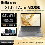 ThinkPad聯(lián)想ThinkPad X1 2in1 Aura Gen9 Yoga筆記本電腦360度翻轉屏高端商務(wù)輕薄電腦 Ultra7-258V 32G 1T 360°翻轉