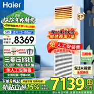 海爾智家出品5匹柜機中央空調商用立柜式空調除濕自清潔強勁冷暖大風(fēng)量15米超遠送風(fēng)辦公室專(zhuān)用空調 5匹 二級能效+3D立體全域送風(fēng)