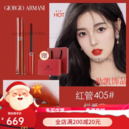 阿瑪尼節日禮物紅管唇釉401絲絨口紅傳奇禮盒啞光元氣配件配件 紅管405爛番茄色