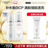 自然堂雪潤水乳套裝 爽膚水乳液化妝品 補水保濕透粉白細致肌膚提亮 冰肌水+晶采乳