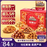 三只松鼠堅果禮盒1983g/盒 零食禮包夏威夷果碧根果巴旦木 團購送禮