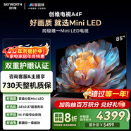 創(chuàng  )維電視85A4F 85英寸電視機mini led 144分區 國家補貼一級能效 液晶平板游戲 以舊換新