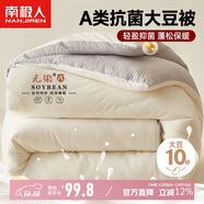 南極人A類(lèi)抗菌10%大豆纖維被子被芯 單人加厚秋冬被空調被 5斤150*200cm
