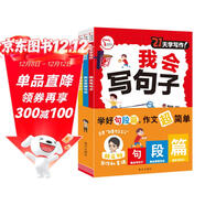 21天學(xué)寫(xiě)作 小學(xué)生作文 我會(huì )看圖寫(xiě)話(huà) 我會(huì )寫(xiě)句子  我會(huì )寫(xiě)日記 全彩注音版 小學(xué)生作文 21天進(jìn)階練習 每天10分鐘梯度寫(xiě)作訓練營(yíng) 全3冊 贈送視頻課
