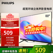飛利浦（PHILIPS）32英寸高清電視機液晶電視彩電 智能 網(wǎng)絡(luò )彩電臥室家用投屏教育電視智慧屏32PHF6309S/T3 32英寸