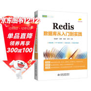Redis數據庫從入門(mén)到實(shí)踐 Redis入門(mén)指南使用手冊redis設計與實(shí)現redis深度歷險Redis實(shí)戰redis開(kāi)發(fā)與運維詳解 數據庫設計redis核心原理與實(shí)踐redis lua書(shū)籍教程