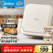 美的（Midea）電餅鐺家用下盤(pán)可拆洗大火力三明治早餐機煎烤鍋 方形雙面加熱加深大尺寸升級蒸汽烙餅烤肉鍋28J51