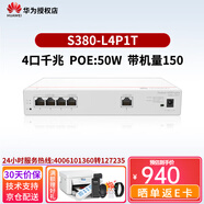 華為數通智選5口8口POE弱電箱交換機 S380-L4P1T 4口千兆POE路由器 網(wǎng)線(xiàn)交換器企業(yè)級家用分線(xiàn)器分流器