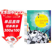 大師三人行：少兒國際象棋·初級篇（套裝共2冊）