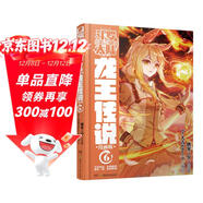 斗羅大陸3 龍王傳說(shuō)漫畫(huà)版6（新版）