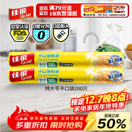 佳能（Glad）食品級保鮮袋特大號200個(gè) 點(diǎn)斷式食品袋 露營(yíng)野餐生鮮蔬果保鮮