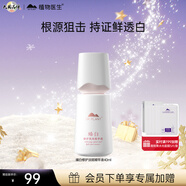 植物醫生臻白修護淡斑精華液美白煙酰胺補水保濕滋潤40ml