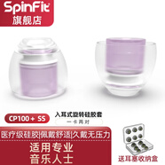 SpinFit 耳塞套入耳式軟塞sf硅膠耳套耳機套耳帽 NEO cp100 cp100+適用森海AKG鐵三角 CP100+ SS號 兩對