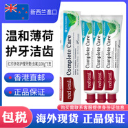 紅印新西蘭Red Seal紅印兒童牙膏75g無(wú)氟防蛀固齒強健牙 紅印多效護理牙膏(含氟)100g*3支