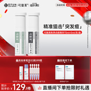 可復美稀有人參皂苷致研日夜雙修點(diǎn)痘精華液 5ml+5ml/支/盒圣誕節禮物