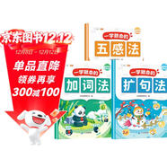 斗半匠 一學(xué)就會(huì )的擴句法 五感法加詞法小學(xué)語(yǔ)文每日晨讀 看圖寫(xiě)話(huà)仿寫(xiě)句子好詞好句好段積累大全【3本】
