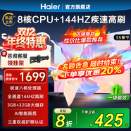 海爾電視75英寸語(yǔ)音控制 4K超高清144Hz刷新率3+64GB高色域超薄智能平板電視機以舊換新一級能效電視 55英寸 新品上市一級能效+3+32G 144HZ