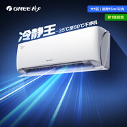 格力（GREE）空調 優(yōu)繡 冷靜王 新一級能效 壁掛式 變頻冷暖 現貨 冷靜王 大1匹 一級能效 適用10-15㎡