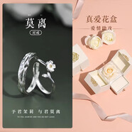 中國情人節禮物Moli 999純銀情侶戒指，一對壁龕戒指，男女朋友可 【S925銀 男戒+女戒】真愛(ài)花盒+證書(shū)+莫離對戒 開(kāi)口可調節