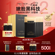 名膜壹號（mecmor）黑金面膜補水保濕清潔控油收縮毛孔嫩膚平細紋女4盒女生送禮