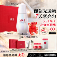 SK-II光子小燈泡美白祛斑淡斑精華液30ml化妝品sk2護膚品套裝生日禮物