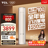 TCL空調 小藍翼真省電Pro 大2匹 新一級能效變頻立式客廳節能變頻柜機KFR-51LW/RT2Ea+B1國家補貼