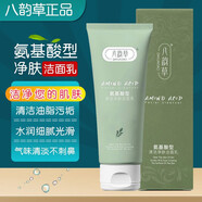 八韻草（BAYUNCAO）ve清潤潔面乳清潔肌膚污垢油脂泡沫豐富細膩不緊繃女男凈膚洗面奶 氨基酸型清潔凈膚潔面乳120g