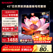 SHARP夏普電視42英寸日本原裝液晶面板 杜比音效 電視2T-C42A7DA【安裝版 固定掛架送裝一體】
