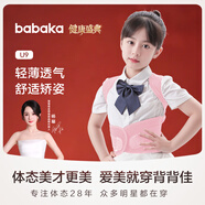 背背佳矯姿帶兒童學(xué)生女生透氣款挺拔開(kāi)肩背帶端正姿勢帶U9蜜桃粉XL