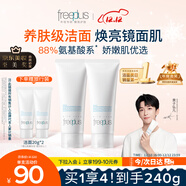 芙麗芳絲（Freeplus）洗面奶男女士氨基酸潔面乳100g*2生日禮物送男女朋友