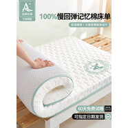 南極人（Nanjiren）2025新款乳膠床墊宿舍床單單件學(xué)生軟墊家用單人記憶棉被單被褥子 【南極人正品官方授權】正品保障 塌陷必賠 質(zhì)保無(wú)憂(yōu) 80*190cm【0壓深睡眠丨權威質(zhì)檢丨塌陷包賠】