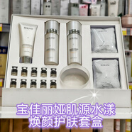 寶佳麗婭肌源水漾煥顏護膚套盒潔面乳保濕水保濕乳蘇家愛(ài)華實(shí)體店