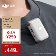 大疆 DJI Mic 2 發(fā)射器（珍珠白）專(zhuān)業(yè)音質(zhì)無(wú)線(xiàn)麥克風(fēng) 智能降噪 藍牙直連 無(wú)損內錄 + 領(lǐng)夾麥