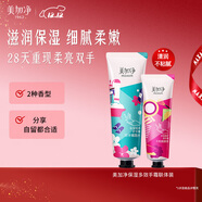 美加凈小巧便攜護手霜聯(lián)體裝保濕滋養80g+多效修護30g清爽不膩男女可用