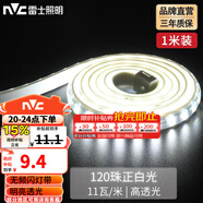 雷士（NVC） 燈帶LED無(wú)頻閃燈帶吊頂燈帶多色亮貼片霓虹高亮暗槽燈條 無(wú)頻閃-1m剪正白11W/米-自購接頭