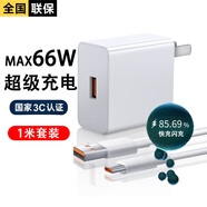 今勝66W超速快充電器套裝6A數據線(xiàn)type-c快充超級閃充電頭適用華為榮耀vivo小米oppo魅族安卓手機 套裝【66W快充電器+1米線(xiàn)】