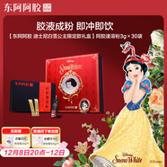 東阿阿膠阿膠速溶粉3g*30袋 迪士尼白雪公主限定禮盒聯(lián)名冰箱貼款送禮女友